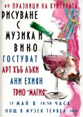 НОЩ В МУЗЕЯ 2024 - Исторически музей - Тервел
